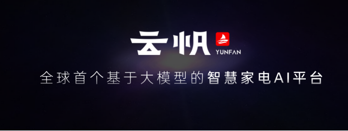 革新家电智能化引领行业进入全新阶段尊龙凯时app长虹云帆AI大模型