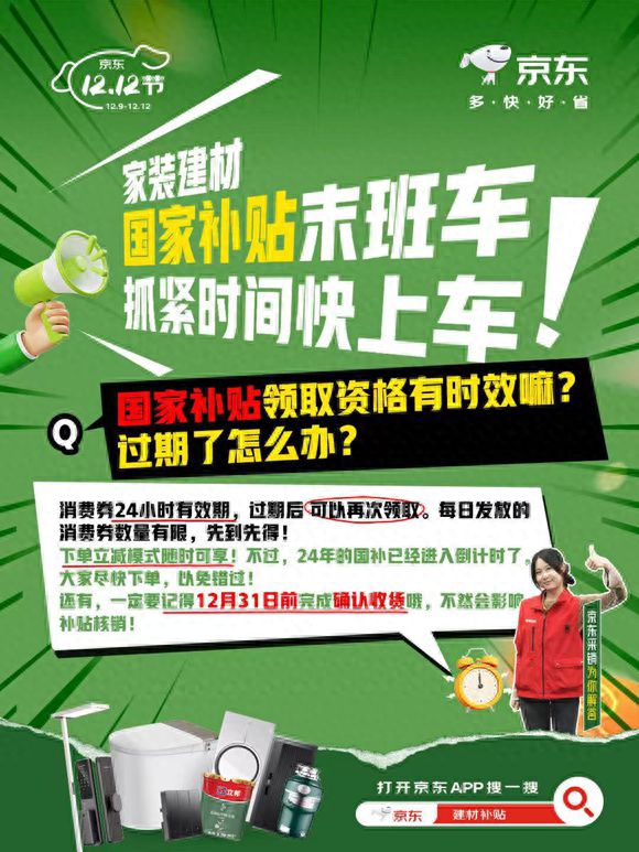 大牌至高立减50% 免费送、拆、装、清更省心z6尊龙网站登录入口京东1212九牧等建材(图4)