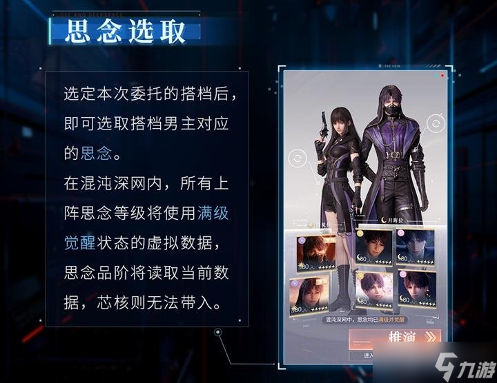 最后的告别将开启 新活动流程指南尊龙凯时网站恋与深空深网全新委托(图4)