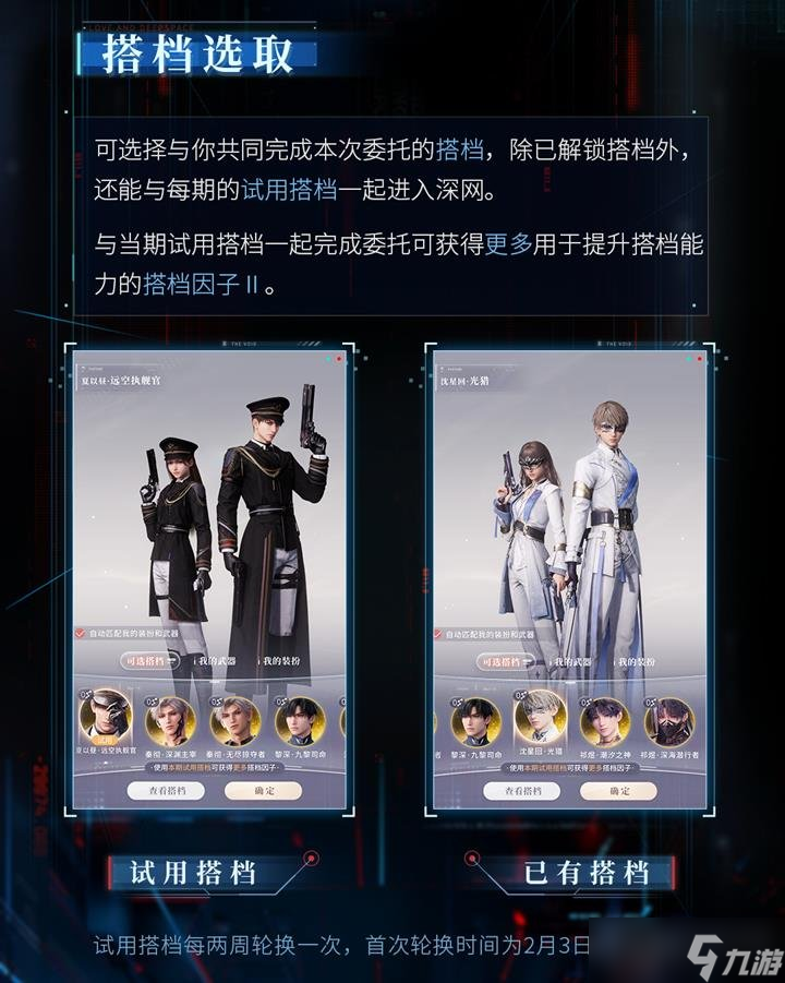 最后的告别将开启 新活动流程指南尊龙凯时网站恋与深空深网全新委托(图6)