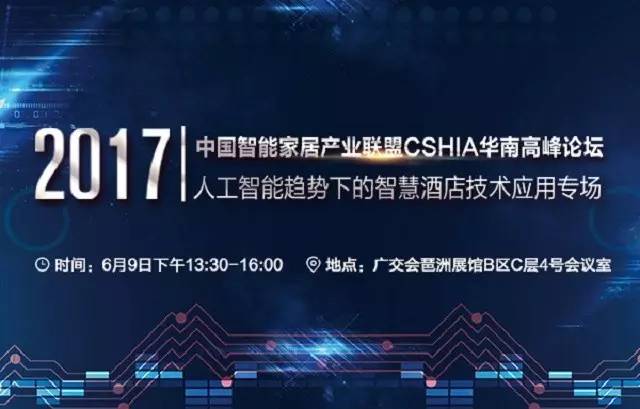 亚携手华为打造智慧家庭解决方案；美的用户体验创新（上海）实验室成立尊龙凯时网【联盟简讯】CSHIA华南高峰论坛6月9日广州举办；杜(图24)