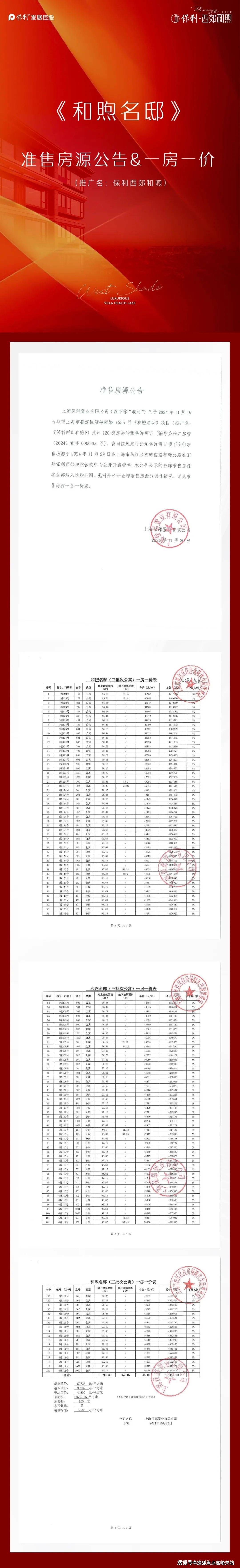 中心电线楼盘百科→首页网站→楼盘测评→中心电线小时热线电话人生就是搏保利西郊和煦领墅售楼处电话→保利西郊和煦领墅售楼(图19)